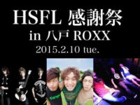HSFL 感謝祭 in 八戸ROXX