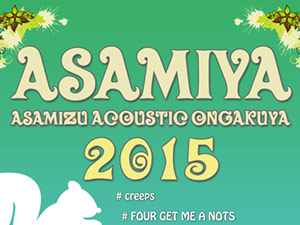 ASAMIYA 2015 ～浅水アコースティック音楽屋～